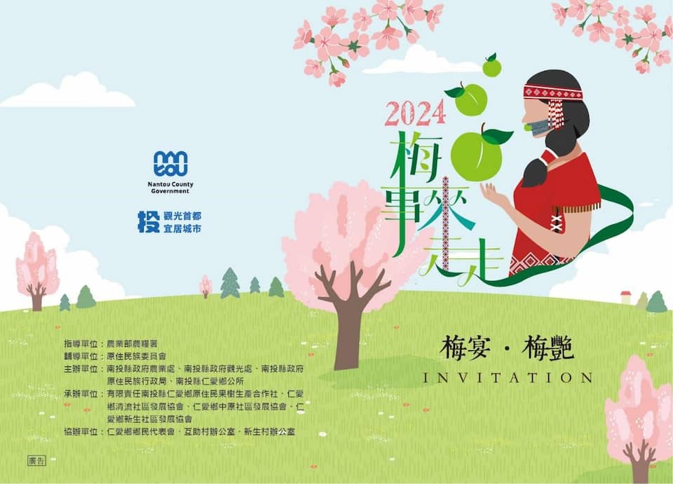 古老傳統與現代風味的交融，梅子文化盛宴等您來體驗！